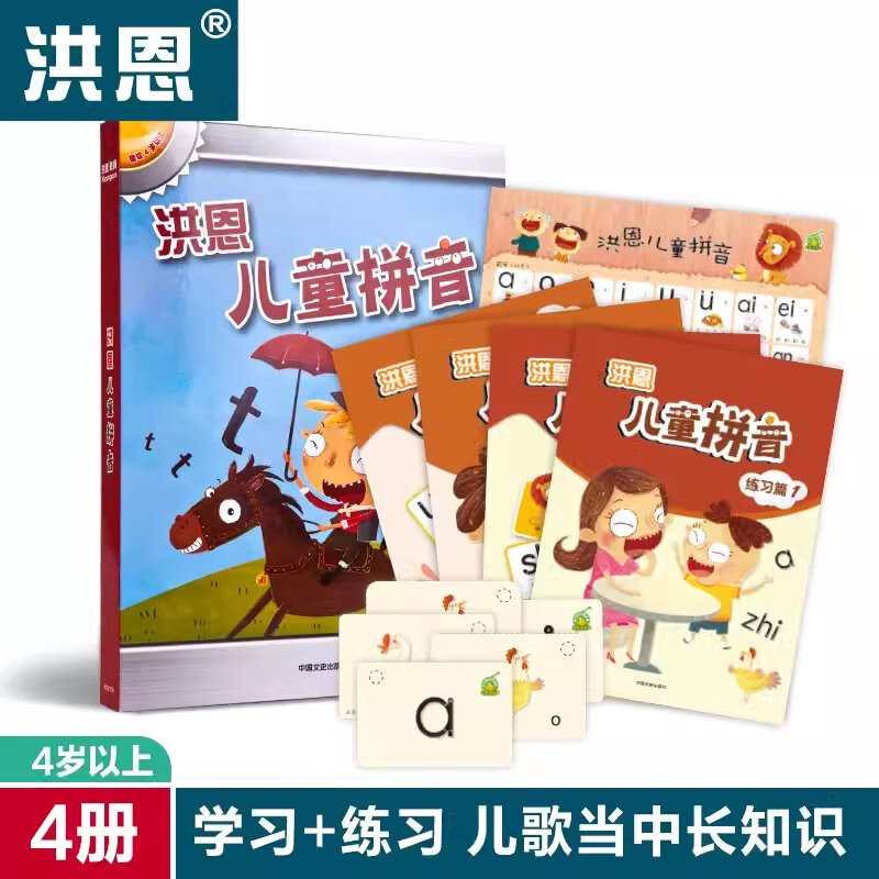 洪恩點讀筆配套材料兒童拼音寶寶識字早教拼讀聲母韻母卡片 兒童拼音