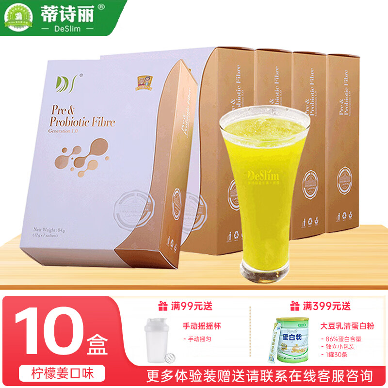 蒂诗丽进口新加坡蒂诗丽DS益生菌粉剂老年冻干粉Deslim益生元膳食纤维素 10盒/柠檬姜味（12g/条×7条/盒） 具体赠品请咨询在线客服