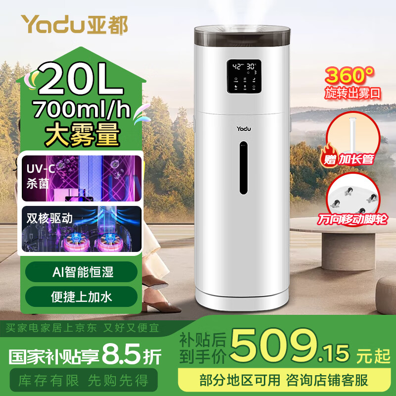 亚都（YADU）空气加湿器大容量上加水大雾量除菌家用客厅办公室商用超市保鲜工业级大面积喷雾增湿空调房恒湿 智能杀菌净化款SC500-QL180