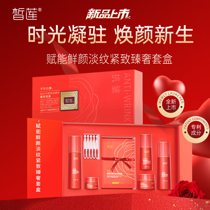 皙莲礼物赋能鲜颜淡纹紧致臻奢护肤品套盒水乳精华面霜面膜次抛抗皱 【节日礼物】淡纹紧致臻奢套盒 637.5ml/g