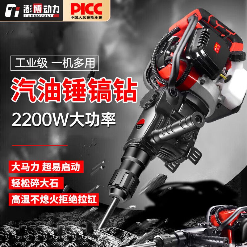 澎博动力 多功能汽油镐2200W大功率工程钻孔机电锤冲击钻镐头碎石器 1套