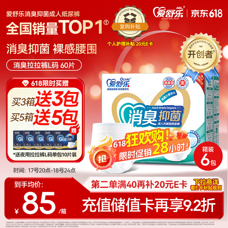 爱舒乐消臭抑菌成人拉拉裤L60片(臀围60-140cm) 内裤型纸尿裤尿不湿老人