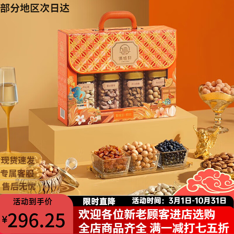 坚果礼盒装混合高端坚果春节年货送长辈企业福利团购 精致坚果礼盒1138g