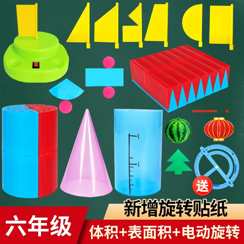学帆 小学数学圆柱和圆锥体教具学具模型六年级下册教材推导演示器