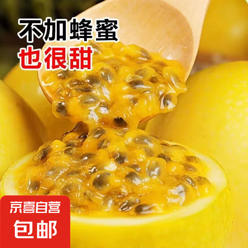 优质黄金百香果 钦蜜9号酸酸甜甜生吃泡水喝汇果 10粒小果（35g-45g）