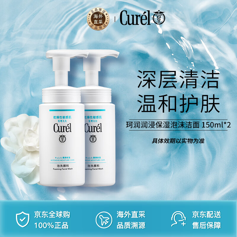 珂润（Curel）润浸保湿泡沫洁面150ml*2敏感肌可用进口男士礼物