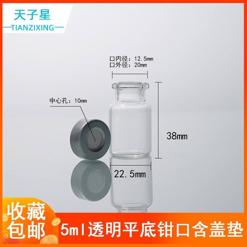 gjxbp20ml钳口顶空瓶盖垫203mm西林瓶10ml实验室玻璃试剂瓶顶空瓶密