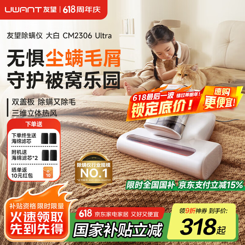 uwant友望除螨仪床宝 升级吸力双杯尘螨分离65℃热风烘干 家用床上除螨机 宠物除螨仪CM2306大白ultra