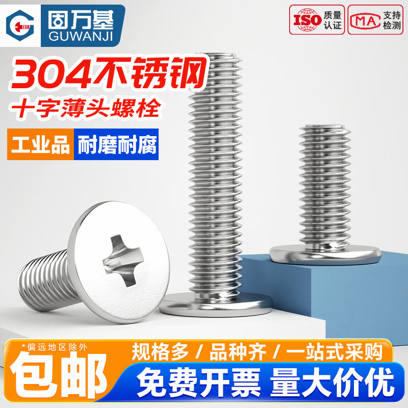 固万基304不锈钢CM超薄头十字扁平头螺丝钉大平头螺钉电脑极低C头 M1.6*2(300只)