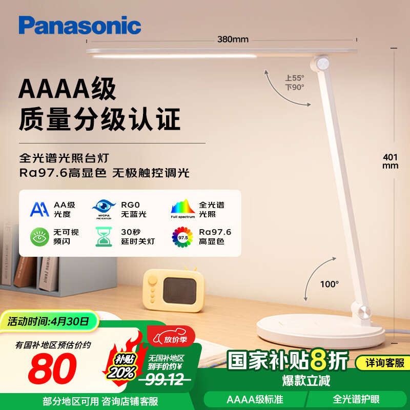 松下（Panasonic）台灯AAAA质量分级近视防控儿童卧室宿舍书桌学生护眼灯致岚升级