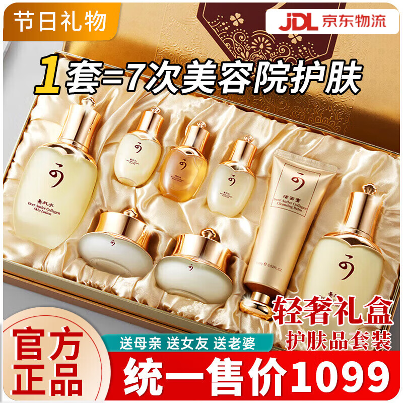 LANNIFANGKE护肤品套装贵妇丹爽肤水水乳保湿补水化妆品全套礼盒生日礼物女士 鹿茸胶原蛋白八件套礼盒 【赠礼品袋】