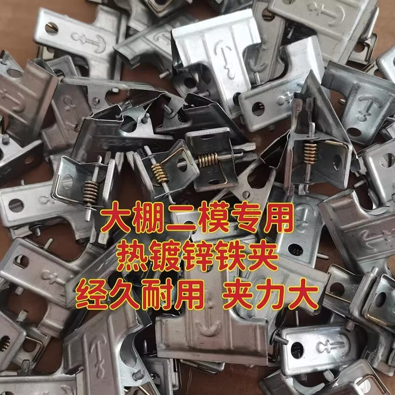 晨斧大棚二膜专用热镀锌铁夹二膜夹子强力夹子铁夹子夹膜办公夹 4厘米