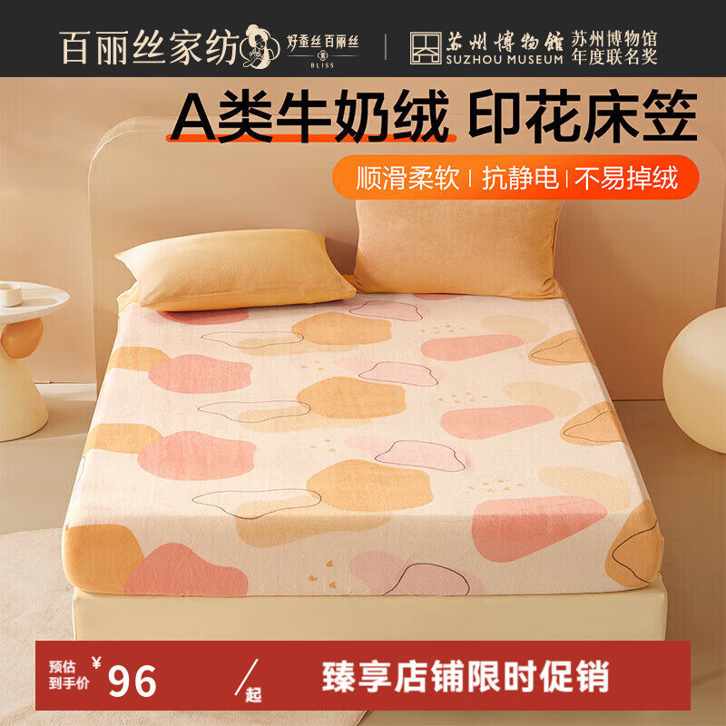 百麗絲床笠a類牛奶絨抗靜電輕松機洗裸睡學(xué)生宿舍家 A類牛奶絨床笠(陽光色) × 180cm*200cm