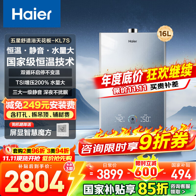 海尔（Haier）【咨询客服领补贴】燃气热水器天然气KL7S双循环恒温强排式16升TSI增压下置风机洗澡多点用水 16L 【双循环恒温】
