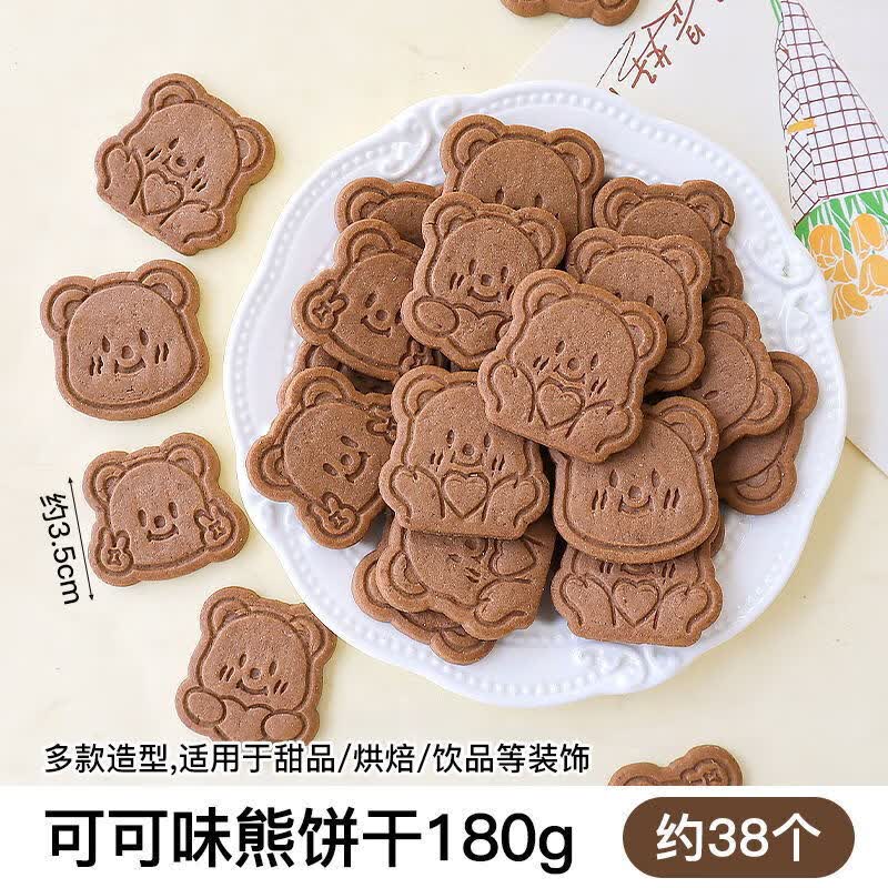 维霆小熊饼干蛋糕装饰卡通动物摆件情人节巧克力甜品烘焙点缀 可可味黄油小熊饼干180g【主图款