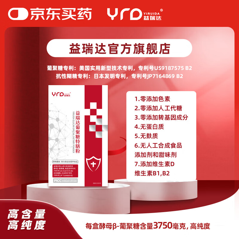 益瑞达葡聚糖特膳粉每盒含葡聚糖3750毫克纯度高进口原料国际专利 1盒装 京东折扣/优惠券