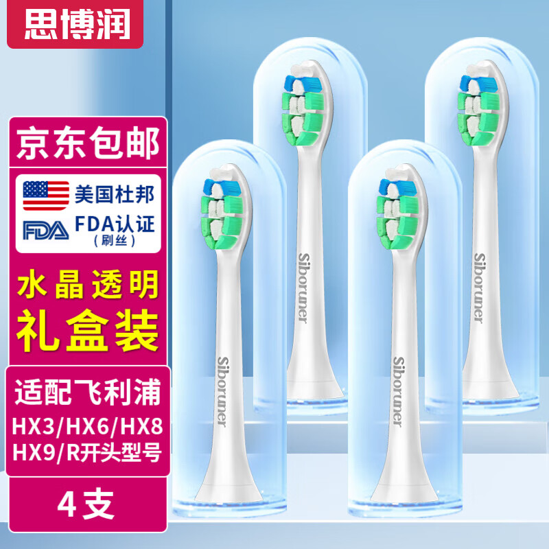 思博润 适配飞利浦(PHILIPS)电动牙刷头HX6730\HX3220\HX6522 4支 装礼盒装无铜植毛（牙菌斑洁净型） 京东折扣/优惠券