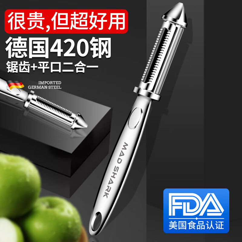 MAD SHARK德国进口削皮刀厨房用多功能刮皮刀不锈钢土豆削皮神器瓜果刨皮刀 不锈钢去皮刀