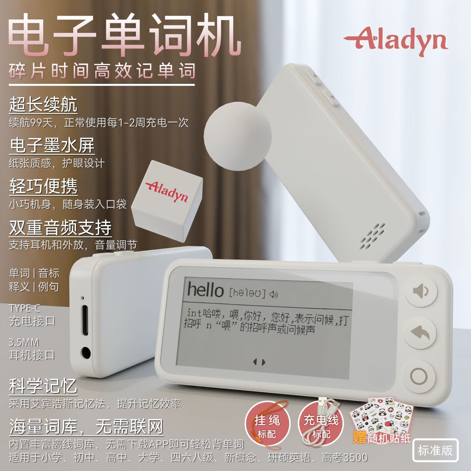 ALADYN英语单词查单词单词高考3500小学初中高中电子学习机便携墨水神器 白色（只有背单词） 单词机
