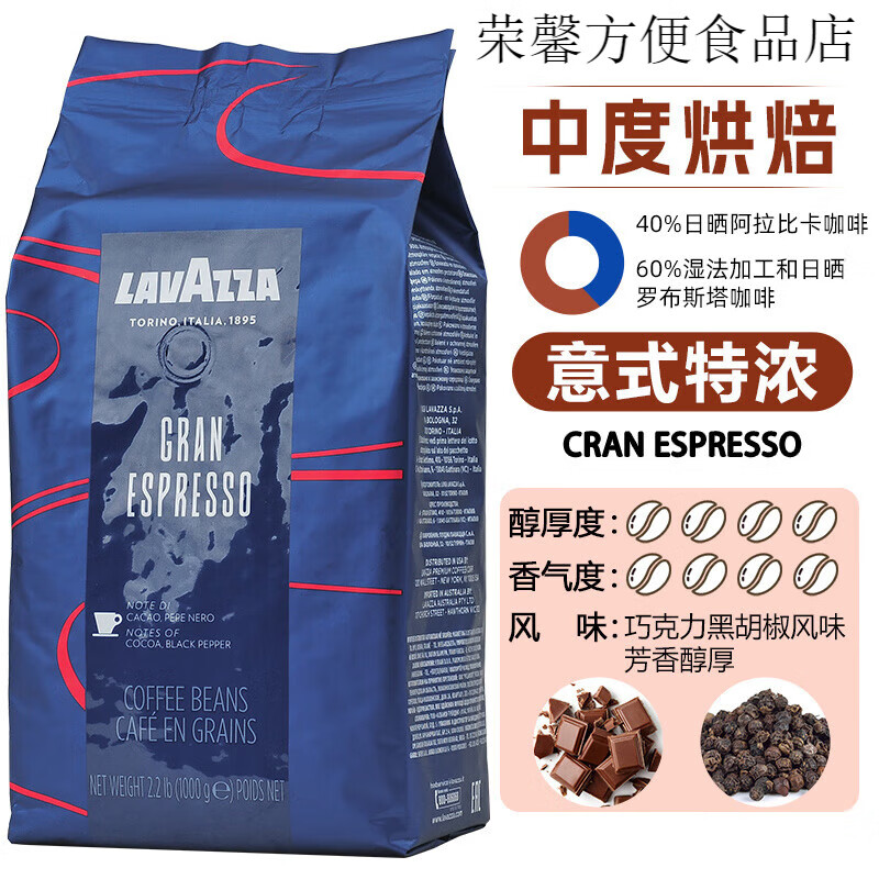 拉瓦萨拉瓦萨咖啡豆意式醇香特浓中度烘培拼配1kg大包 意式特浓咖啡豆-中度烘焙 1000g