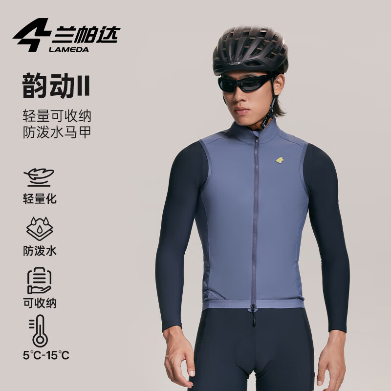兰帕达骑行服马甲防风男女秋冬易收纳防泼水轻量公路自行车马甲韵动20 蓝紫色-男款 L