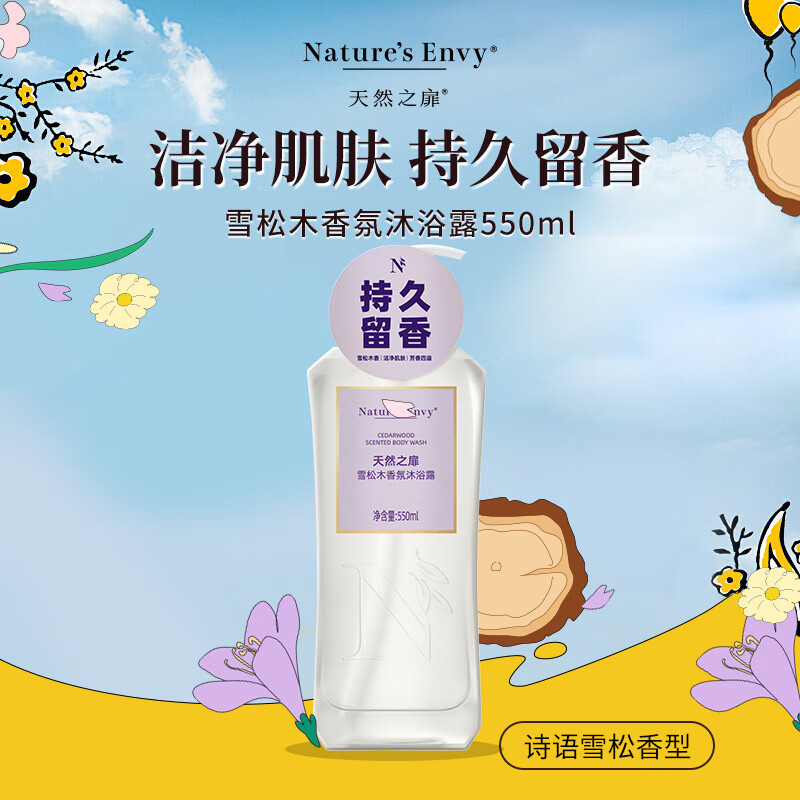 天然之扉（AOG Naturals）【扉繁系列】雪松木香氛沐浴露550mL 清爽去垢保湿留香男女通用