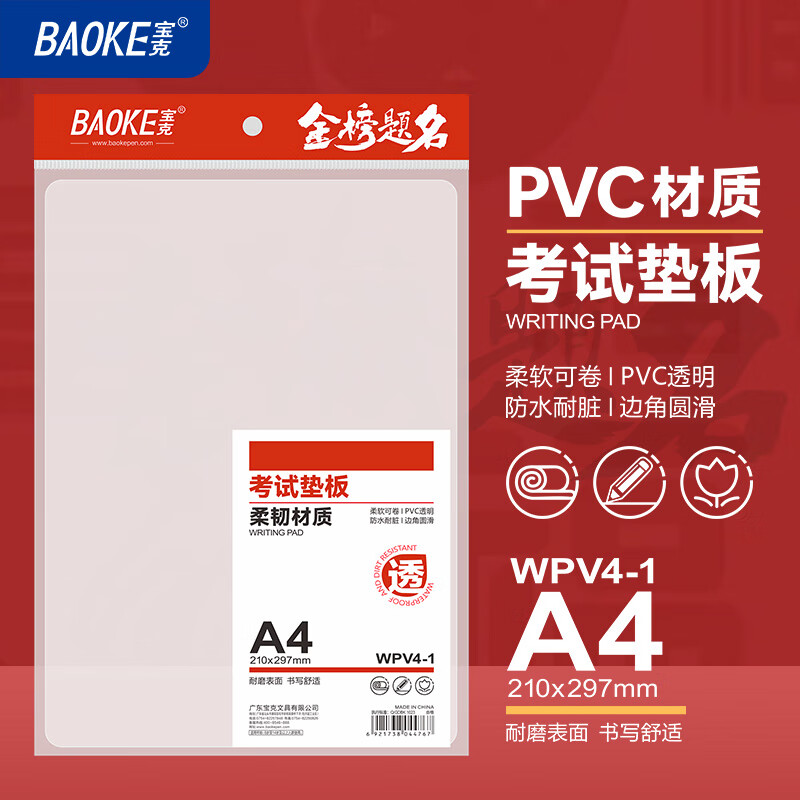 宝克（BAOKE）金榜题名考试套装 高考文具套装 大中小学生中高考试用文具套装 学习用品文具 考试文具组合9件套 【包邮】