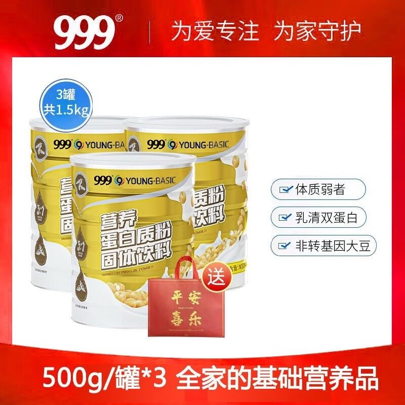 ����ҽҩ 999��ҩ��ֱ�ۡ�����ҽҩ999�Ƶ��׷�����Ӫ��Ʒ�ߵ����ʲ�Ʒ 999���׷�500g*3��װ������Ʒ��+ҡҡ���� 79.92Ԫ