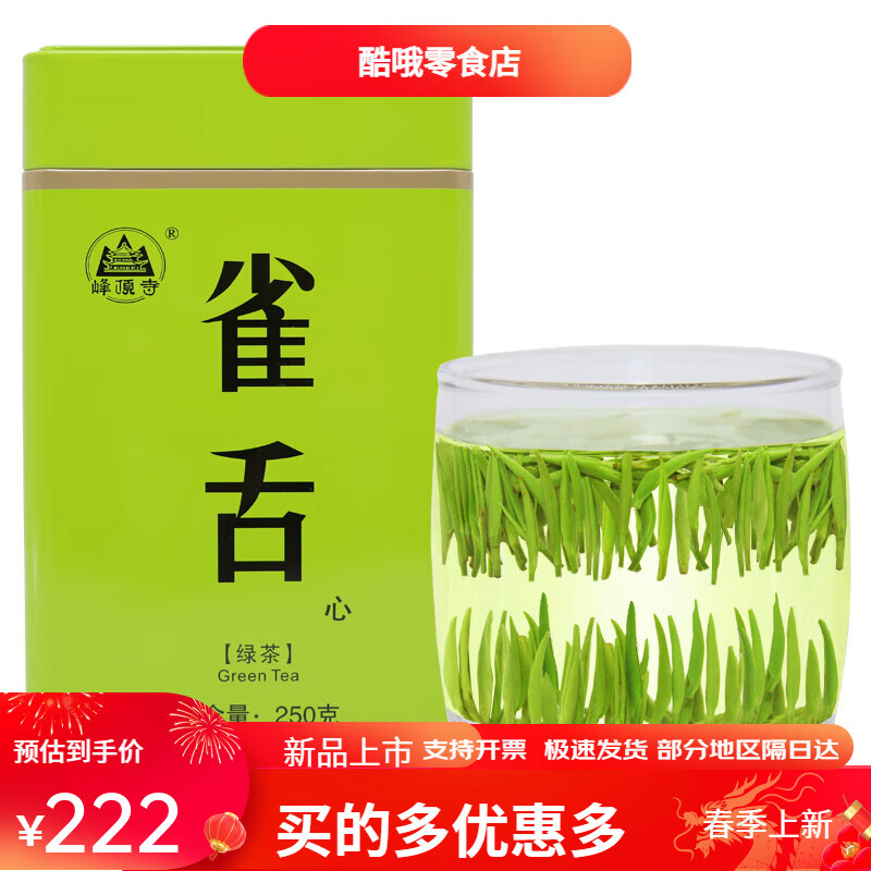 峰頂寺雀舌綠茶2025新茶四川明前特級毛尖嫩芽高山云霧春茶葉自己喝250g  250g