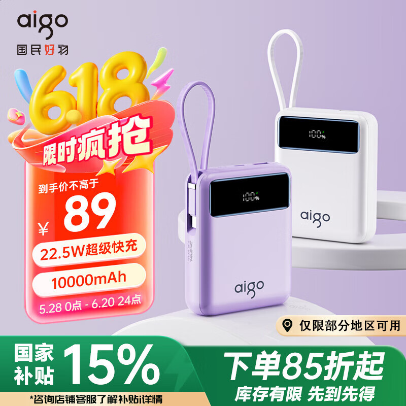 aigo爱国者22.5W自带线充电宝10000毫安大容量超薄随身可上飞机移动电源适用安卓小米苹果定制OL10PD紫