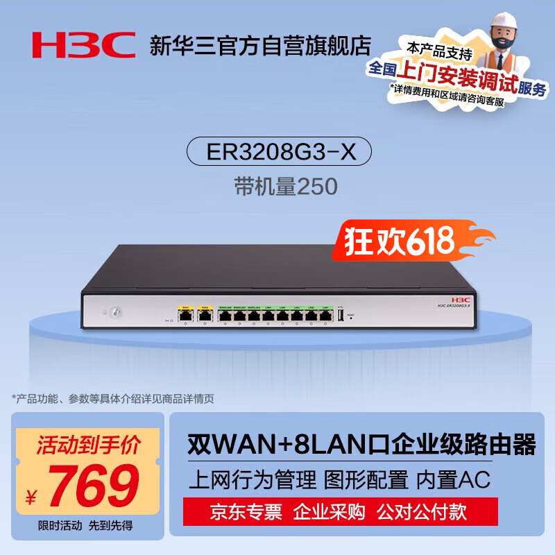 ���� ��ҵ������·���� ER3208G3-X