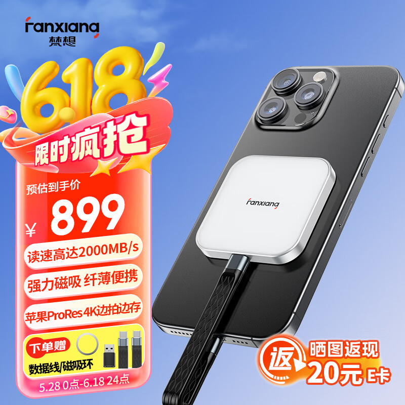 梵想（FANXIANG）2TB 磁吸移动固态硬盘（PSSD）手机直连 USB3.2高速读取2000MB/S 超薄便携外接硬盘 PS2005