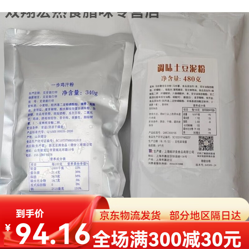 肯德基風(fēng)味土豆泥一步雞汁粉土豆泥粉方便食品代餐速溶調(diào)味料 土豆泥粉480克+1包雞汁粉340克