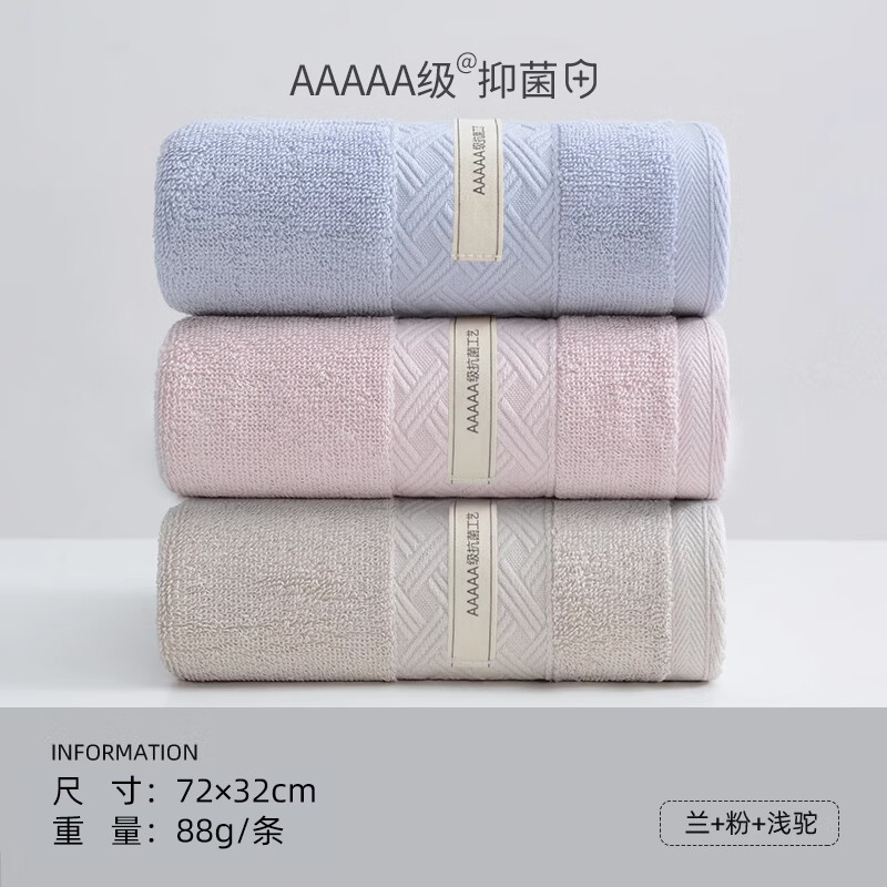 洁丽雅(grace)毛巾纯棉A类抗菌洗脸巾柔软吸水擦头洗澡毛巾男女士情侣洁面巾 【5A抑菌】兰+粉+浅驼 3条
