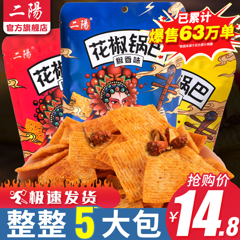 二陽(yáng)花椒鍋巴手工零食小吃休閑食品吃貨解饞網(wǎng)紅年貨節(jié)辦公室 【10袋共1080g】椒香味*4 + 麻辣