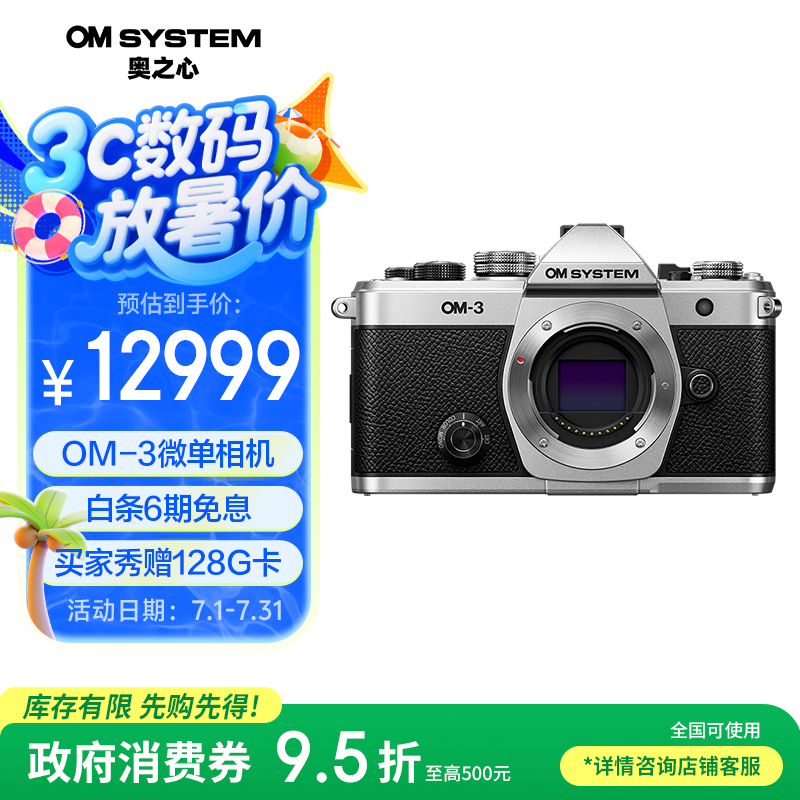 ��֮�� ΢����� OM-3