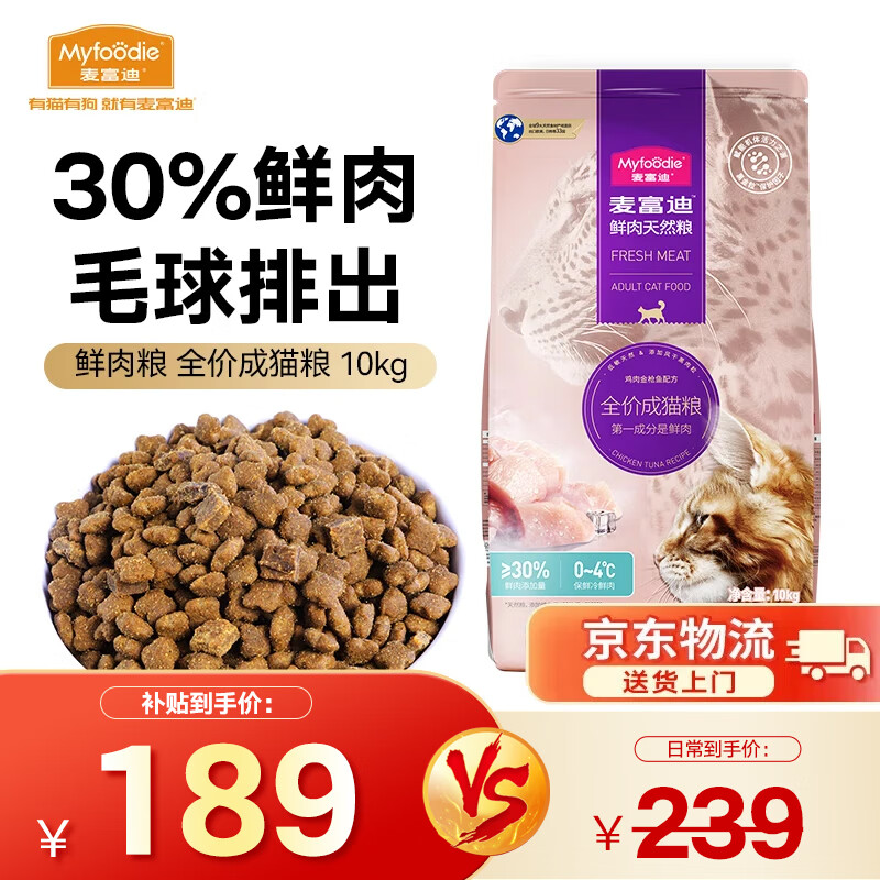 麦富迪 猫粮 鲜肉双拼全价天然粮鸡肉金枪鱼配方 成猫粮10kg