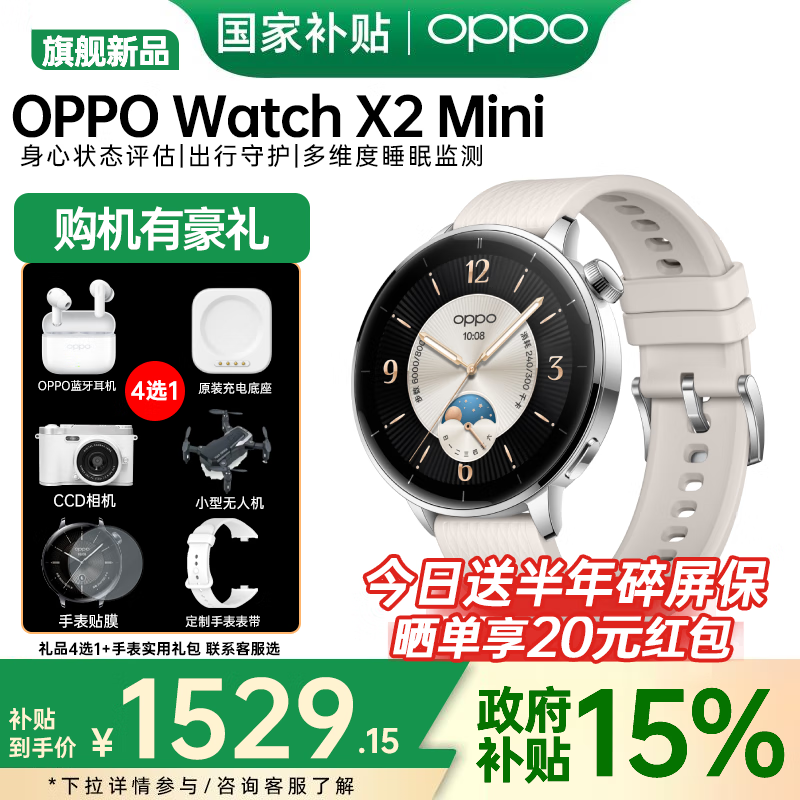 OPPO Watch X2 Mini 超美小金表【政府补贴15%】孙颖莎同款 eSIM全智能运动健康手表 oppo手表男女 皓月银