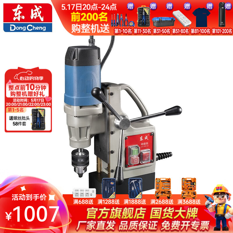 東成磁座鉆工業(yè)級磁力鉆吸鐵鉆磁鐵鉆多功能電動(dòng)工具 J1C-FF-16B