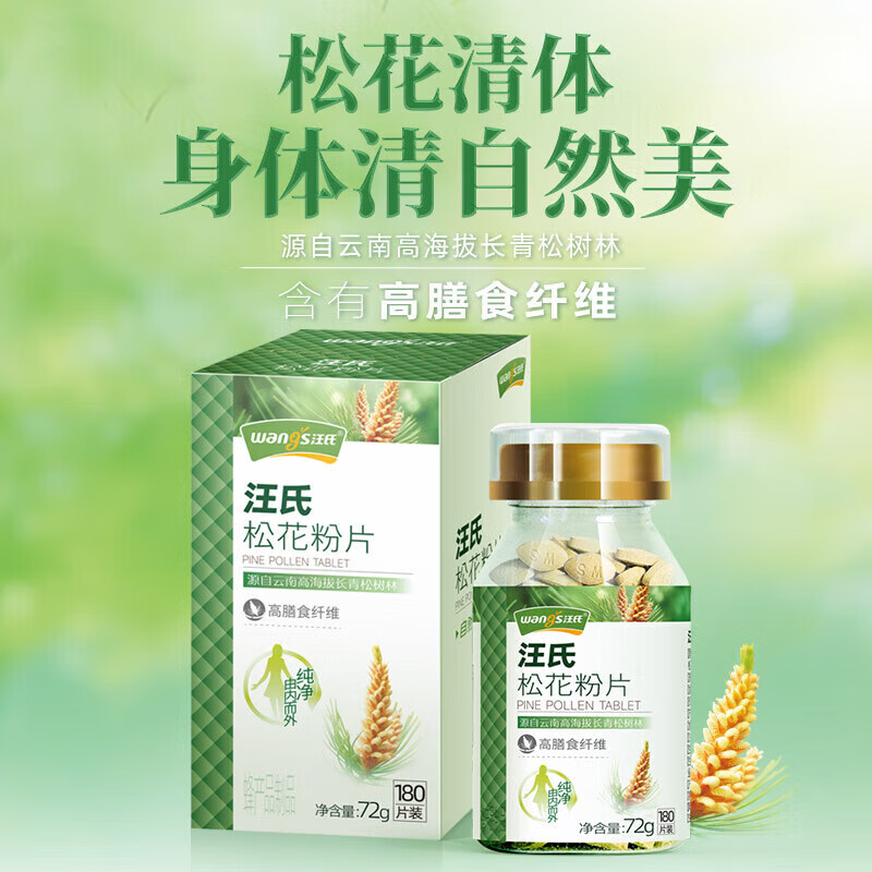 汪氏（wangs）松花粉片180片破壁蜂花粉蓮花茶花可食用長白山松花粉 一瓶體驗裝