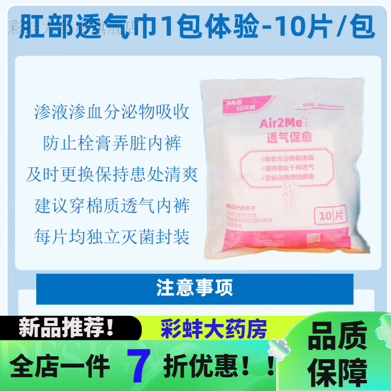 肛部透氣巾手術(shù)后專用內(nèi)褲墊肛腸肛周膿腫男士肛瘺術(shù)后內(nèi)褲護(hù)理護(hù)墊用品 肛部透氣巾1包體驗(yàn)-10片/包 均碼