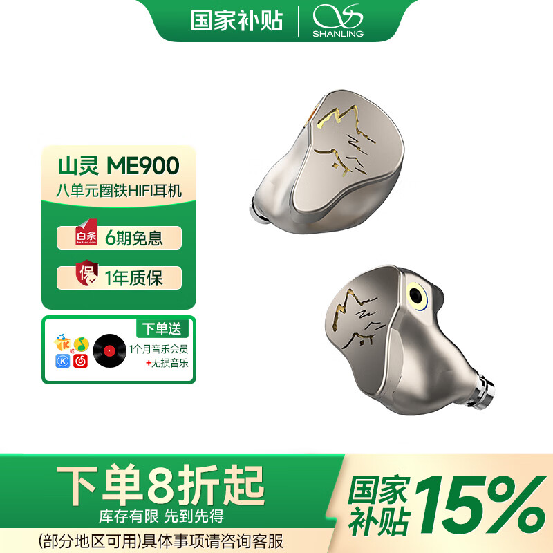 山灵（SHANLING）ME900耳机有线入耳式耳机hifi音乐可换线动圈动铁高保真耳塞镂雕 ME900钛色