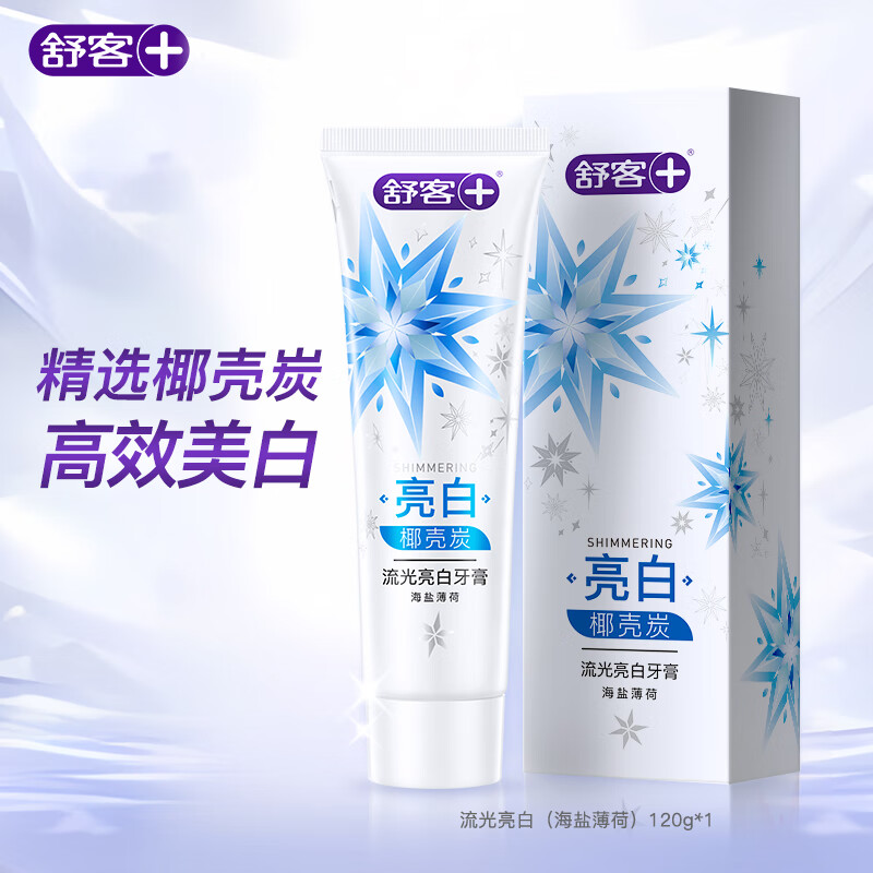 舒客氨基酸流光亮白洁齿牙膏护龈去黄减少菌斑牙渍烟茶渍清新口气 流光椰壳炭亮白120g*1