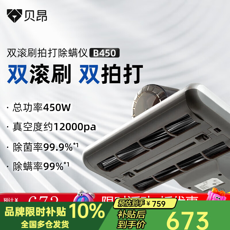 贝昂新款双滚刷除螨仪床上家用吸尘器紫外线杀菌机超声去螨虫神器 B450