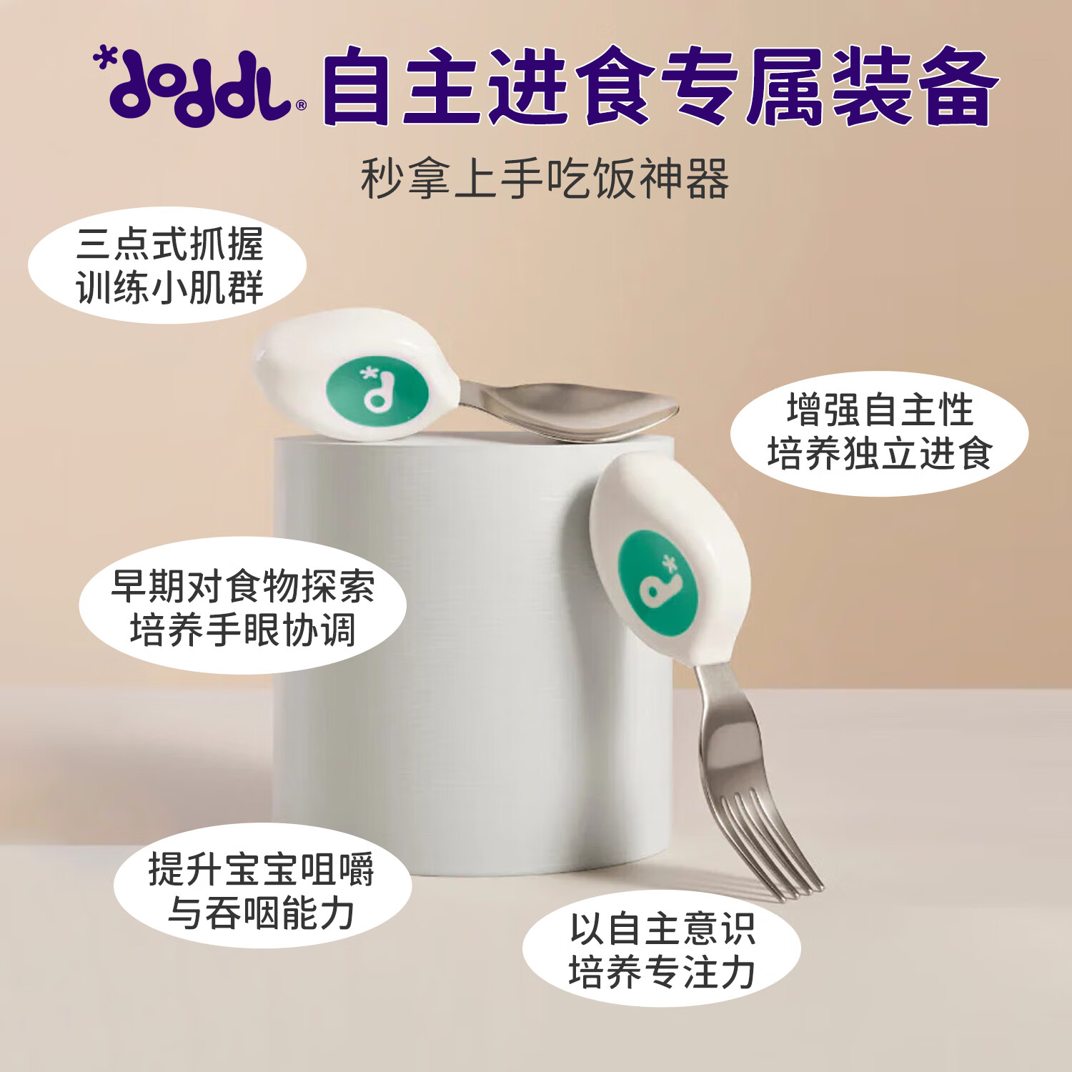doddL英国BLW自主进食学习幼儿辅食勺、叉宝宝餐具组训练小肌群专注力 湖水绿