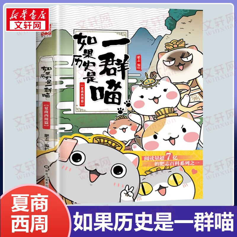 【包邮】假如如果历史是一群喵11全套正版12345678910南宋金元宋辽金夏五代十国盛世大唐隋唐风云魏晋南北乱世三国东汉末年秦楚两汉春秋战国夏商西周篇期待12-13 半小时漫画中国历史 如果历史是一