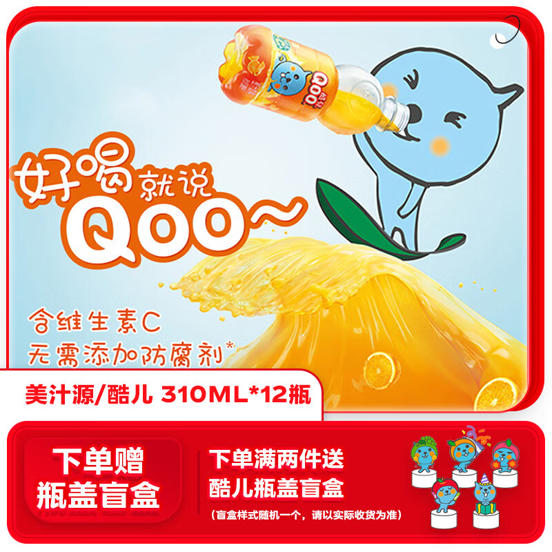 可口可乐（Coca-Cola）美汁源 MinuteMaid 酷儿 Qoo 橙味 果汁饮料 300ml*12瓶 