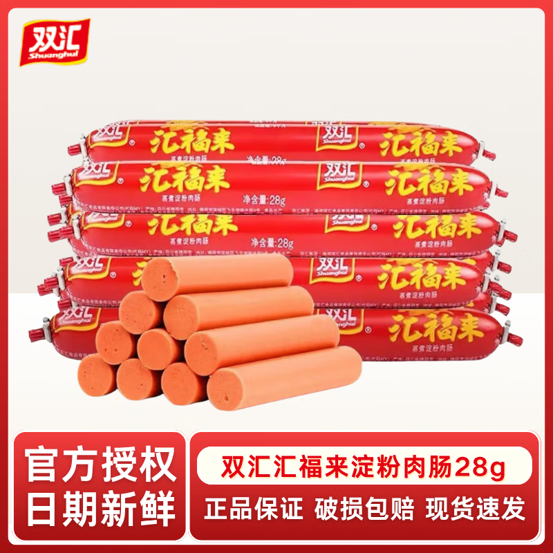双汇汇福来蒸煮淀粉肠火腿肠鸡肉肠热狗肠烧烤摊煎炸香肠摆摊泡面搭档 淀粉肠28g*10根