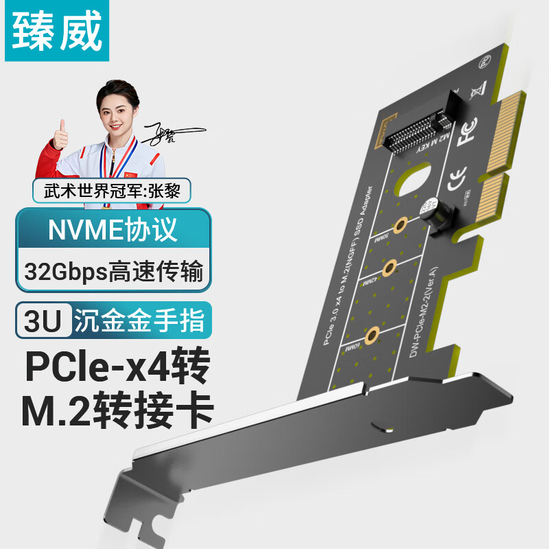 臻威（ZHENWEI）NVMe转接卡 PCIe X4 3.0转M.2转接卡 全速M.2 Gen3扩展卡 支持X4/X8/X16 SSD固态硬盘转接卡