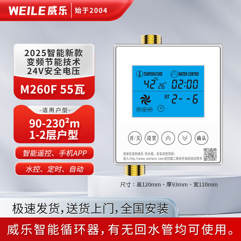 WEILE����app��ˮ����ˮѭ��ϵͳ����ѭ������ˮ����ůѭ�� M260F��app����ȫ�ܿ� 722Ԫ